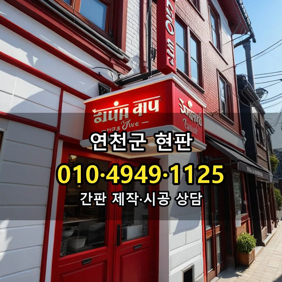 현판 제작·시공 모습