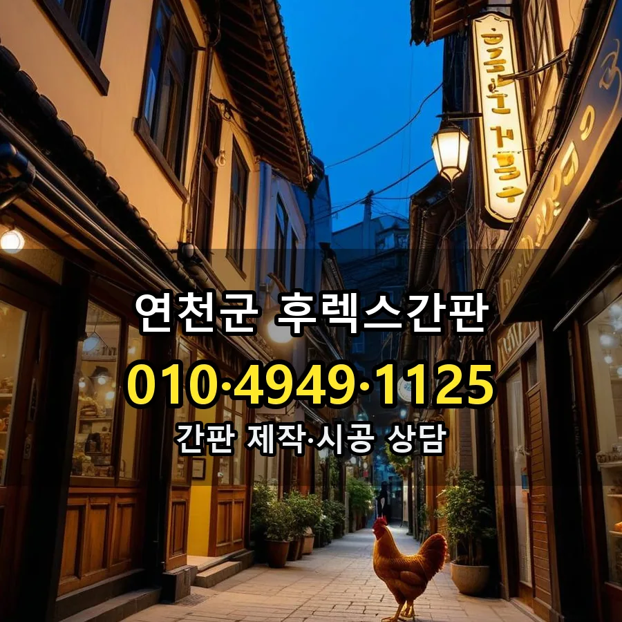 후렉스간판 설치 현장