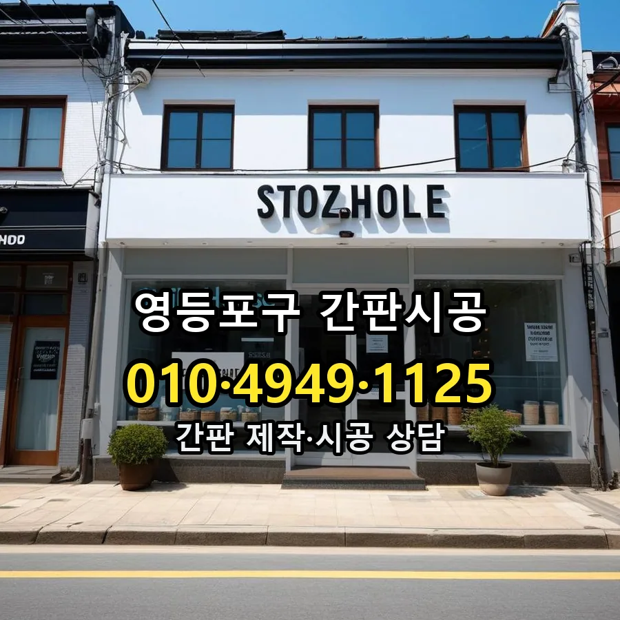간판시공 설치 현장