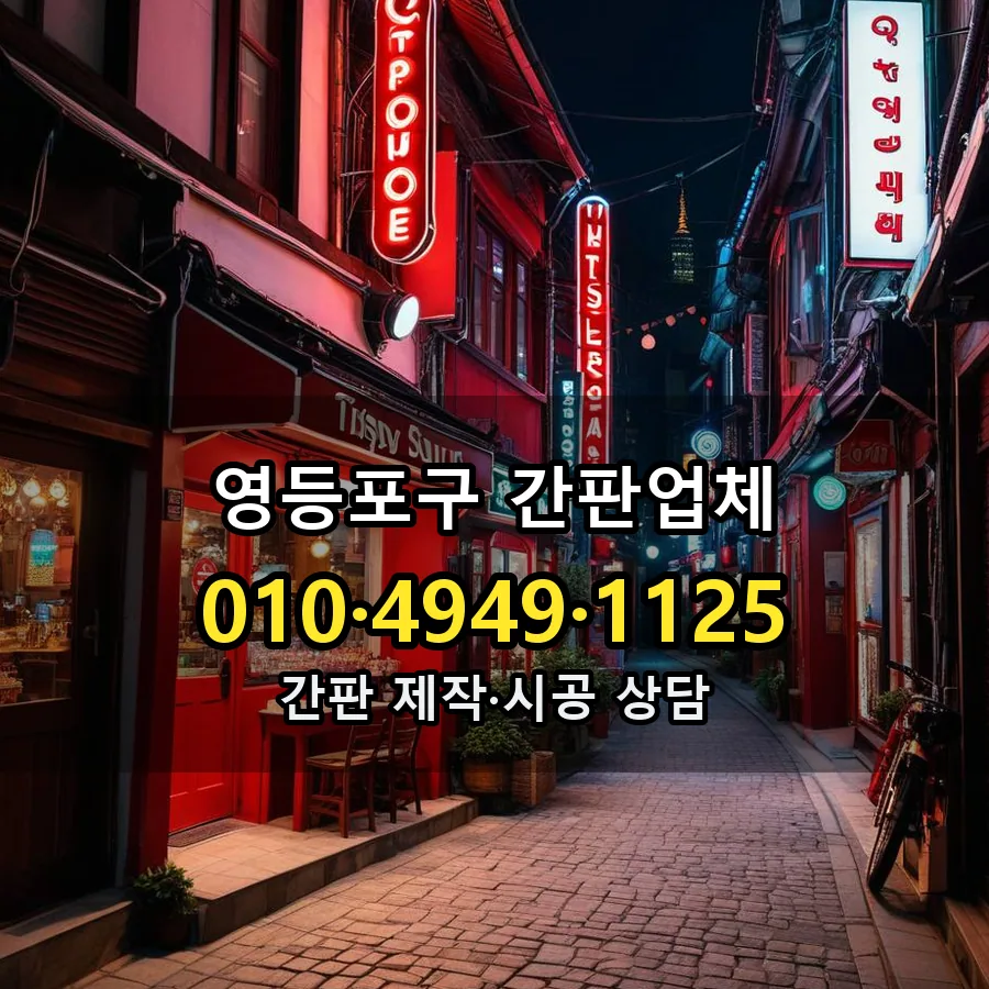 간판업체 제작·시공 모습