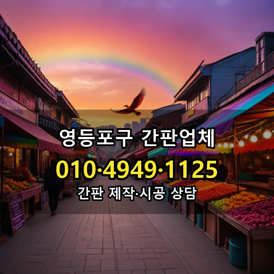 간판업체 설치 현장
