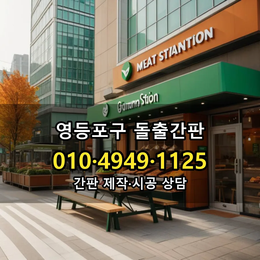 돌출간판 설치 현장