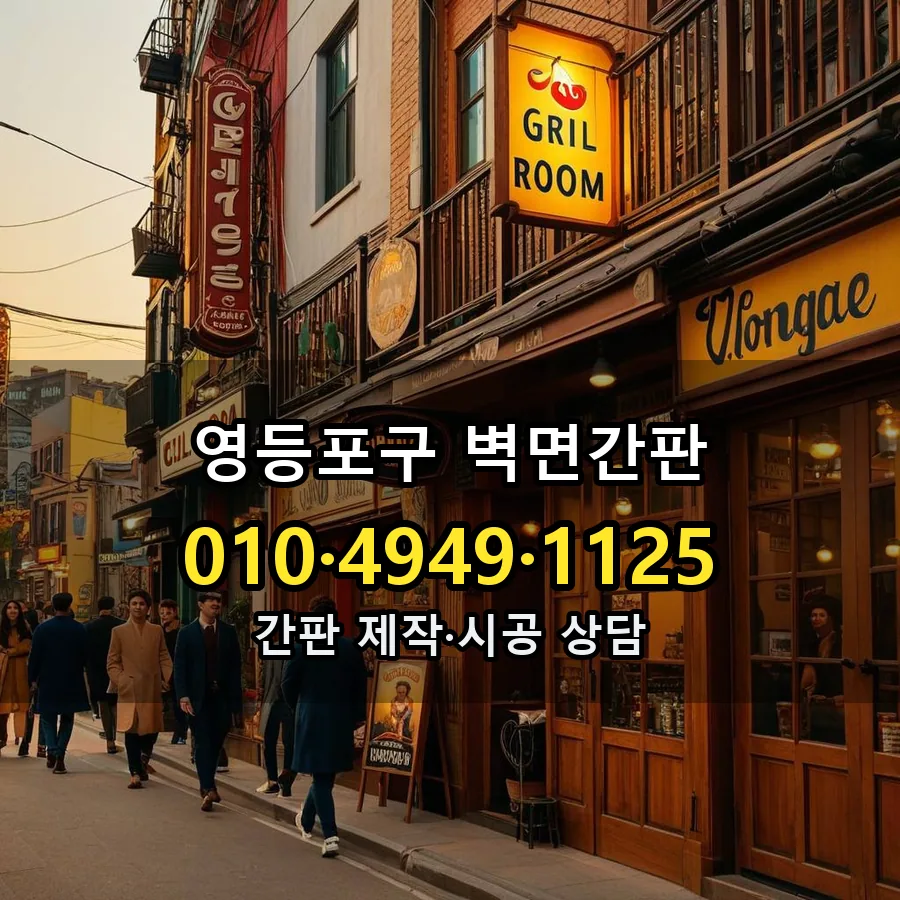 벽면간판 설치 현장