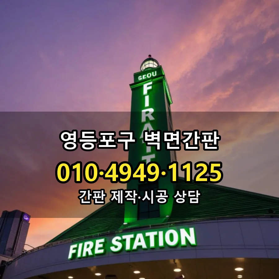 벽면간판 시공 사진