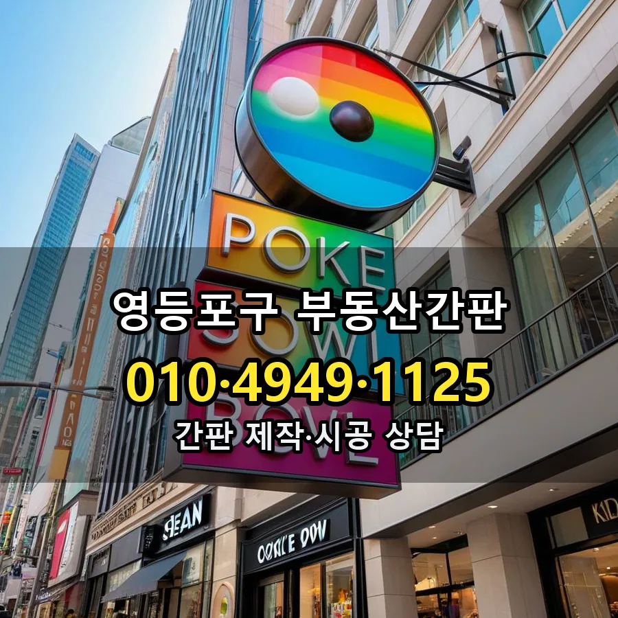 부동산간판 시공 사진