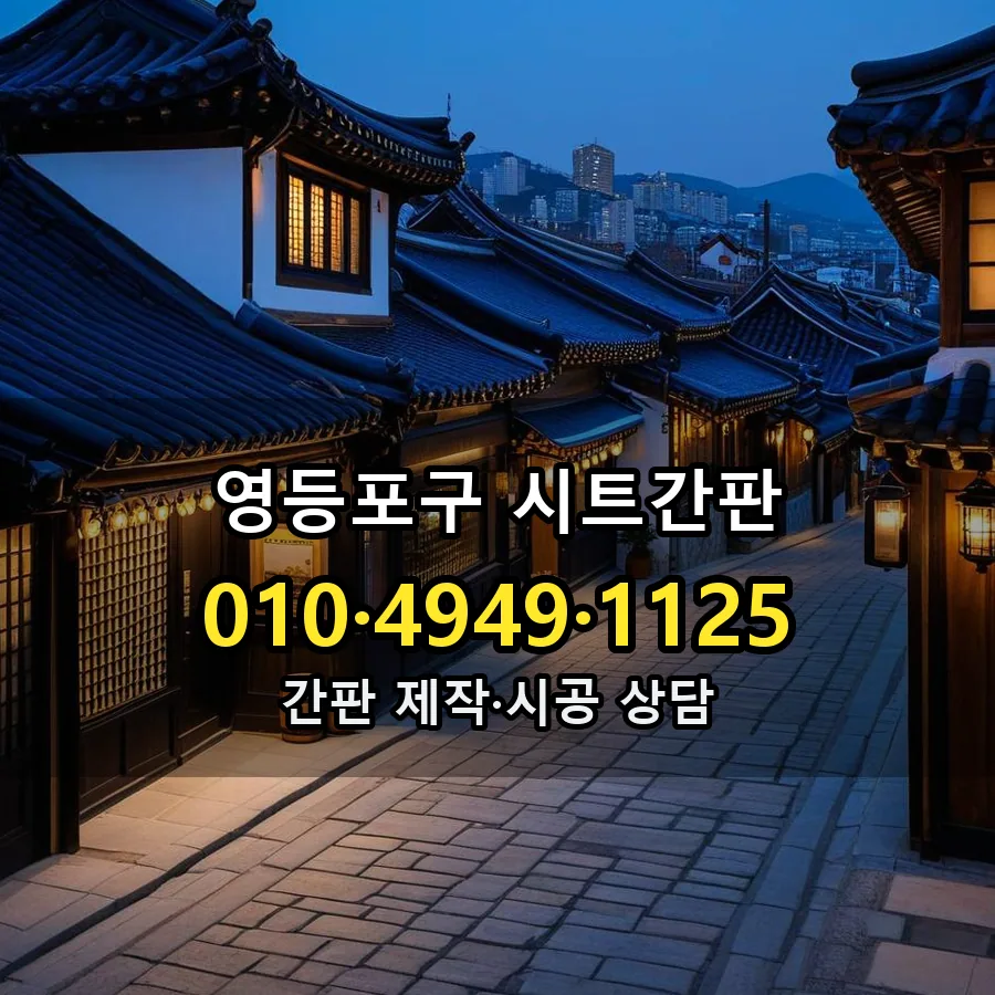 시트간판 설치 현장