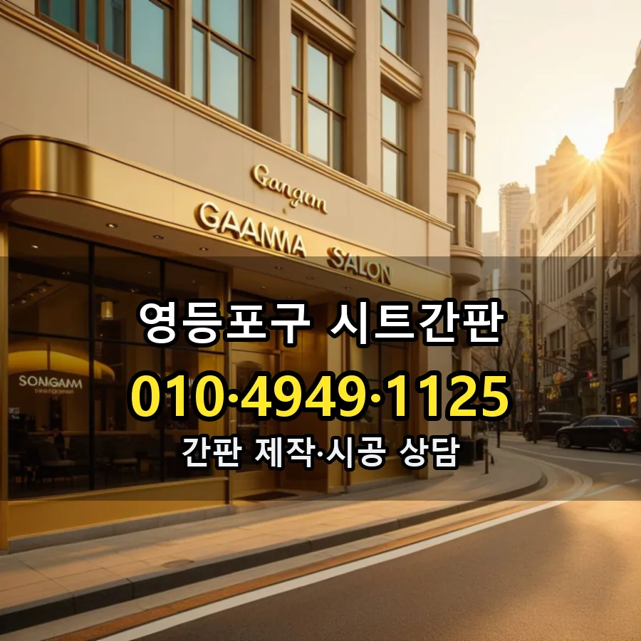시트간판 설치 현장