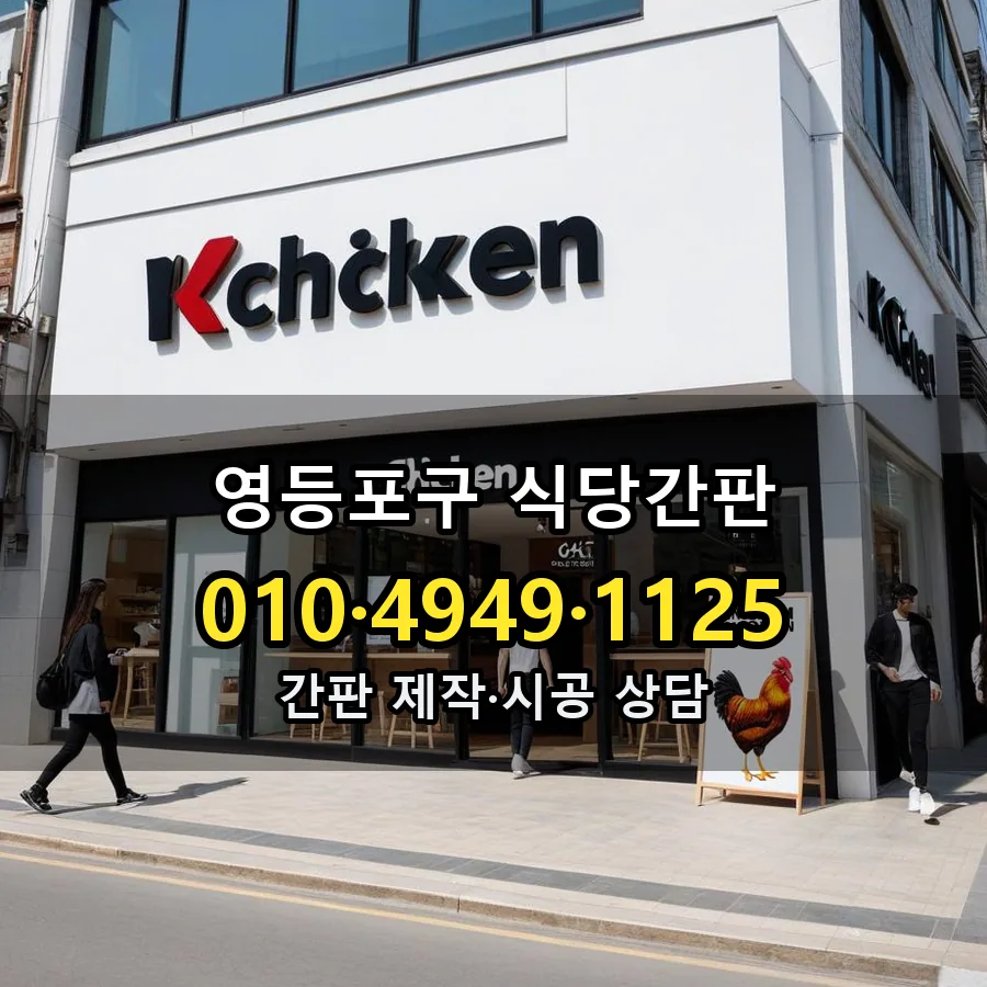 식당간판 설치 현장