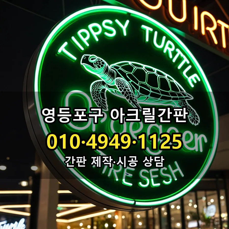 아크릴간판 설치 현장