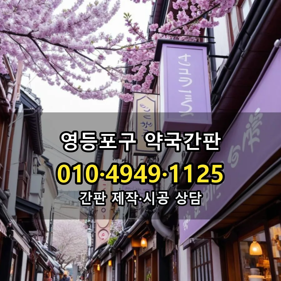 약국간판 설치 현장
