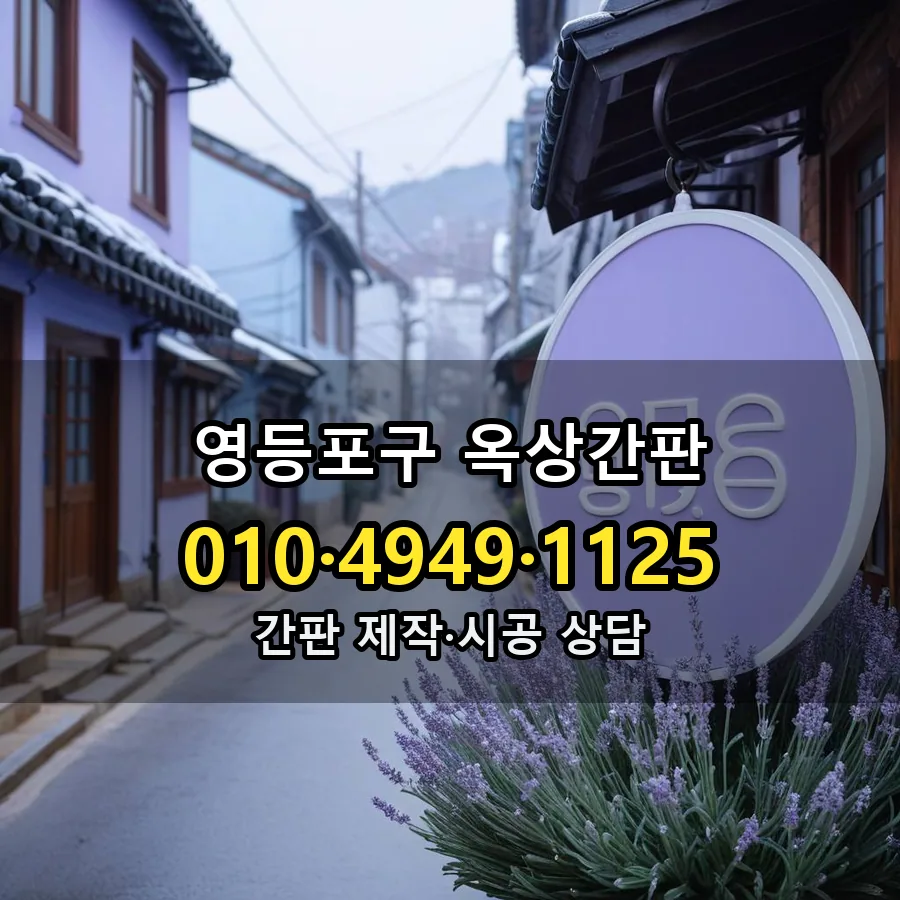 옥상간판 설치 현장