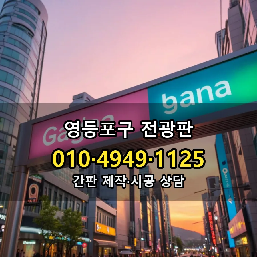 전광판 설치 현장
