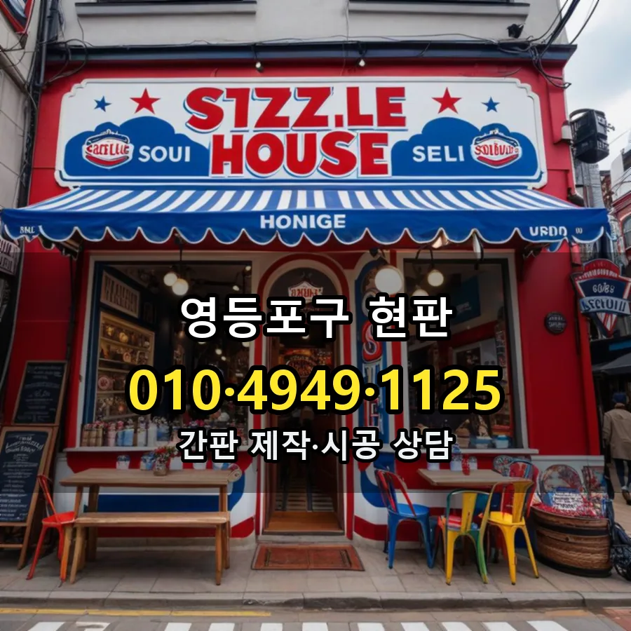 현판 시공 사진