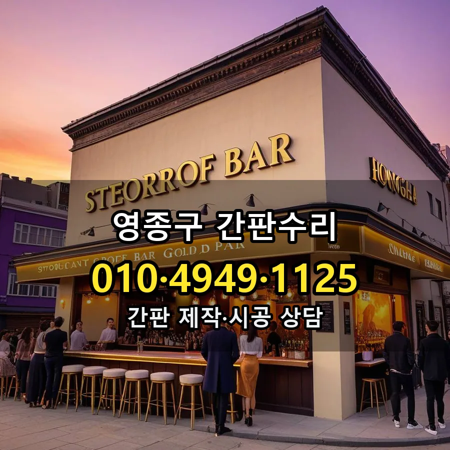 간판수리 설치 현장
