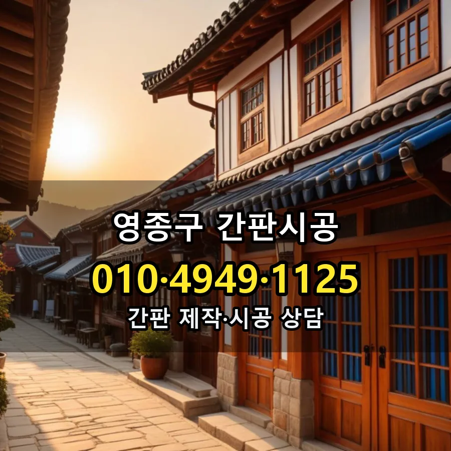 간판시공 시공 사진