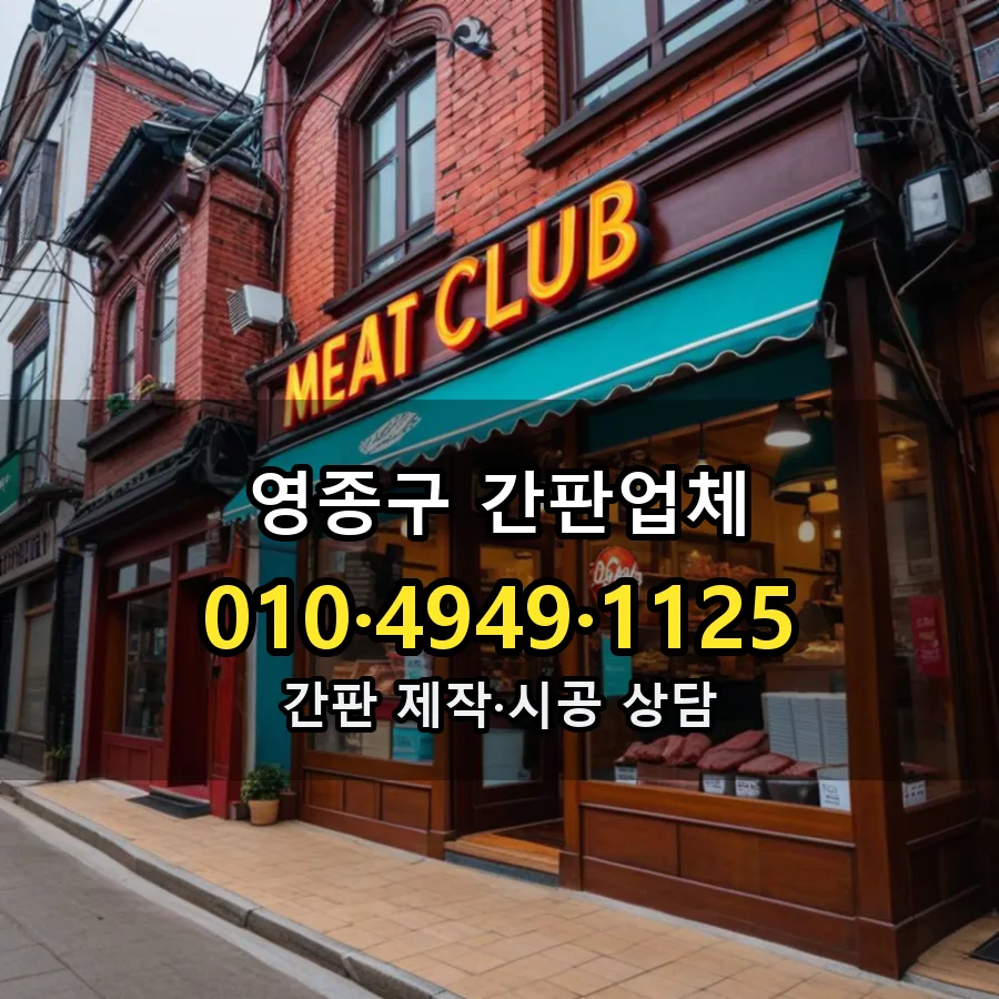 간판업체 시공 사진