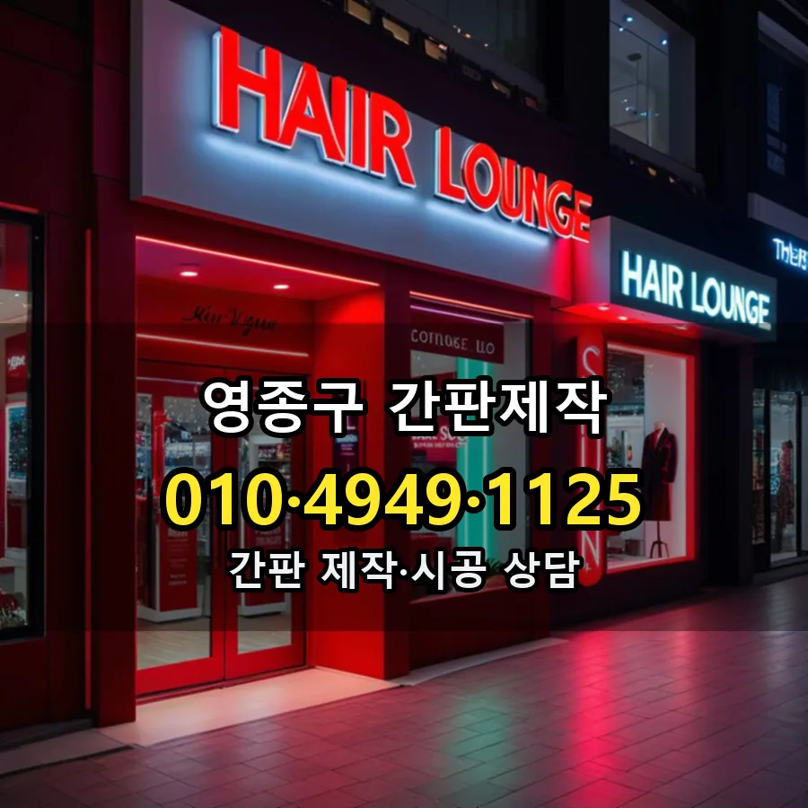 간판제작 설치 현장