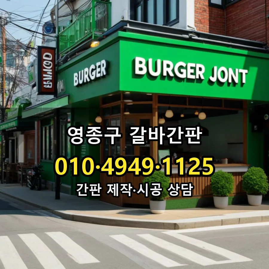 갈바간판 설치 현장
