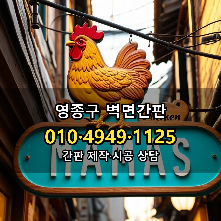 벽면간판 설치 현장