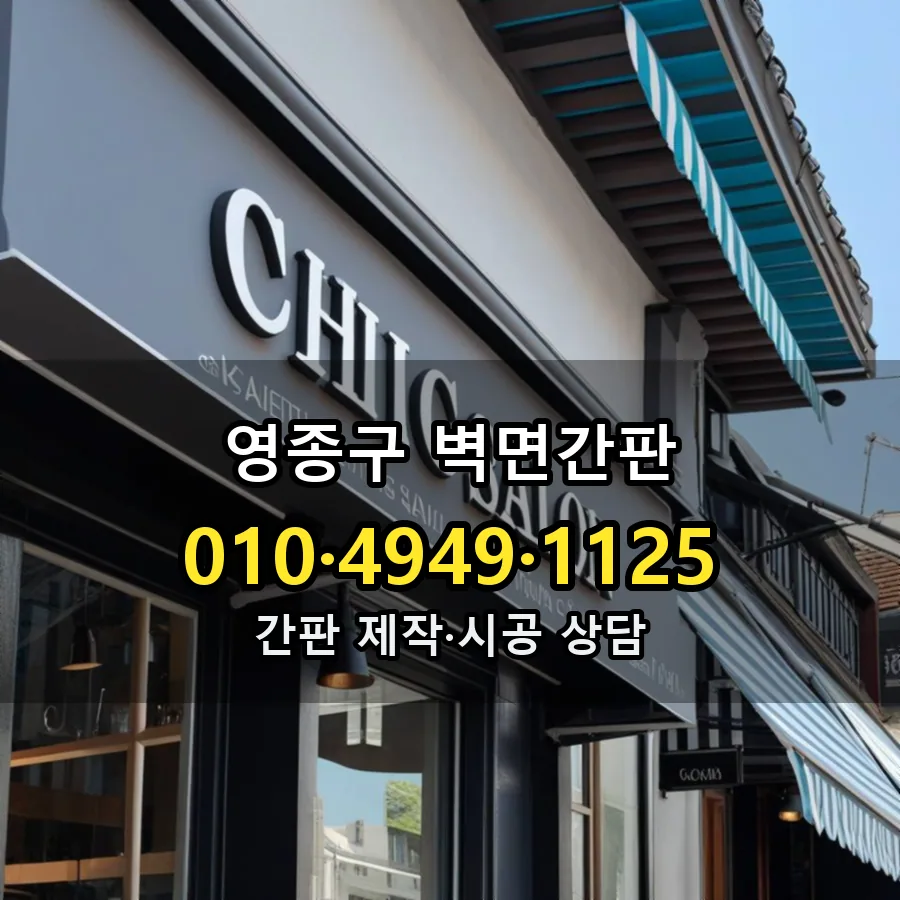 벽면간판 시공 사진