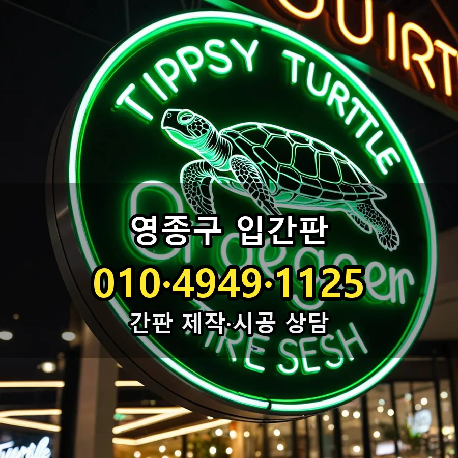 입간판 설치 현장