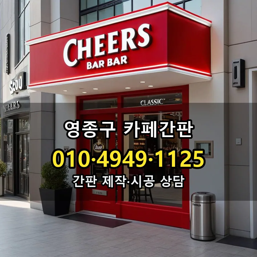 카페간판 설치 현장