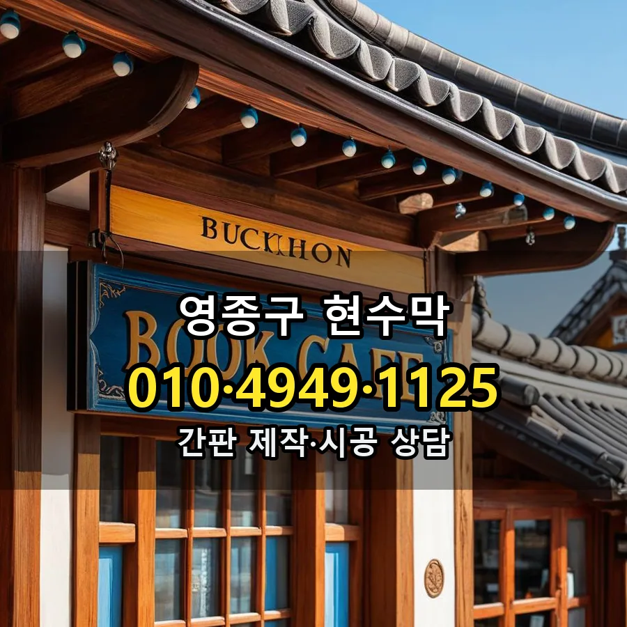 현수막 시공 사진