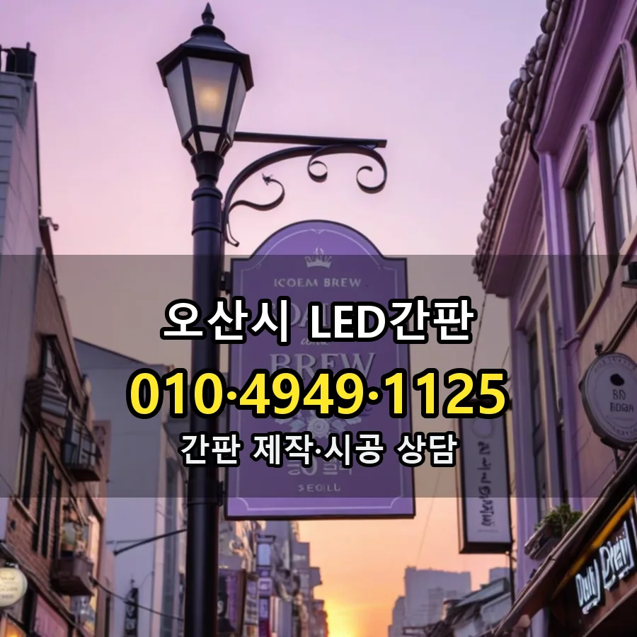 간판 시공 사진