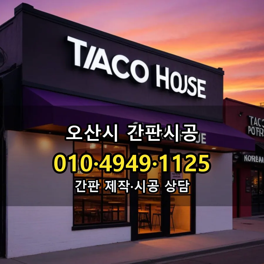 간판시공 시공 사진