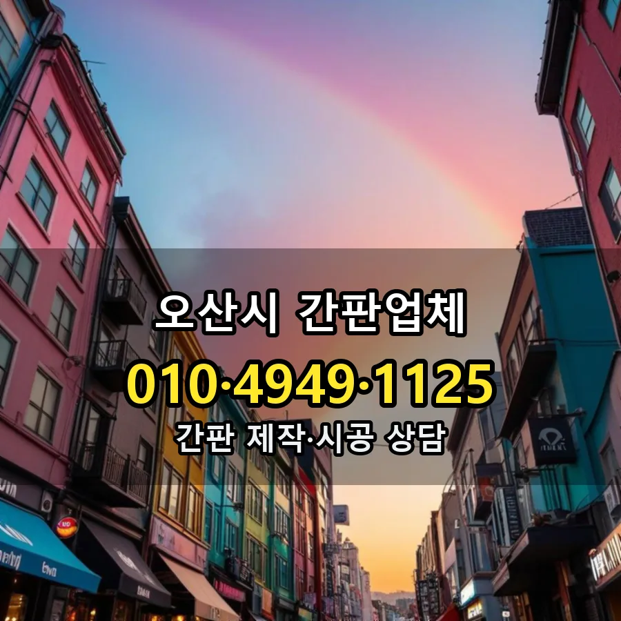 간판업체 제작·시공 모습