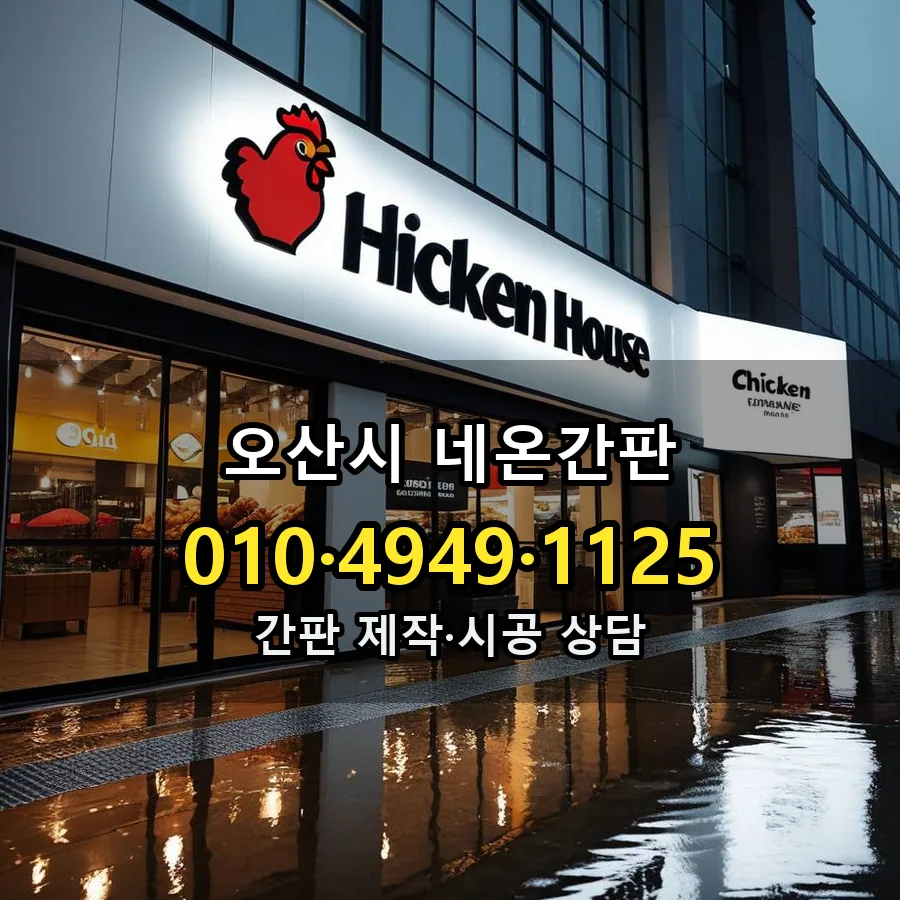 네온간판 설치 현장