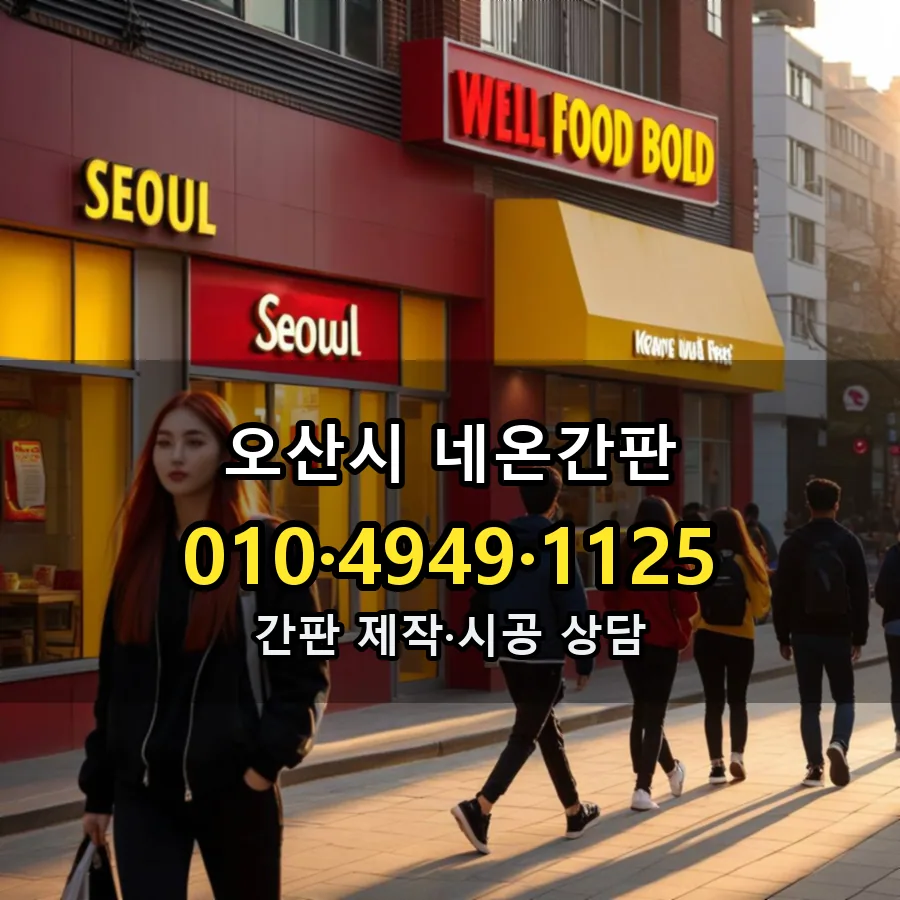 네온간판 시공 사진