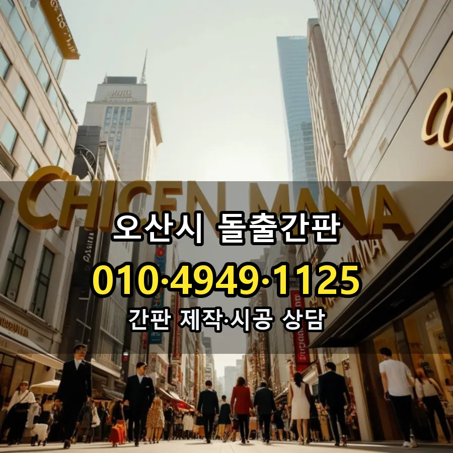 돌출간판 설치 현장