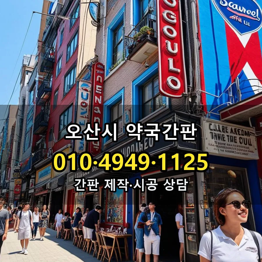 약국간판 설치 현장