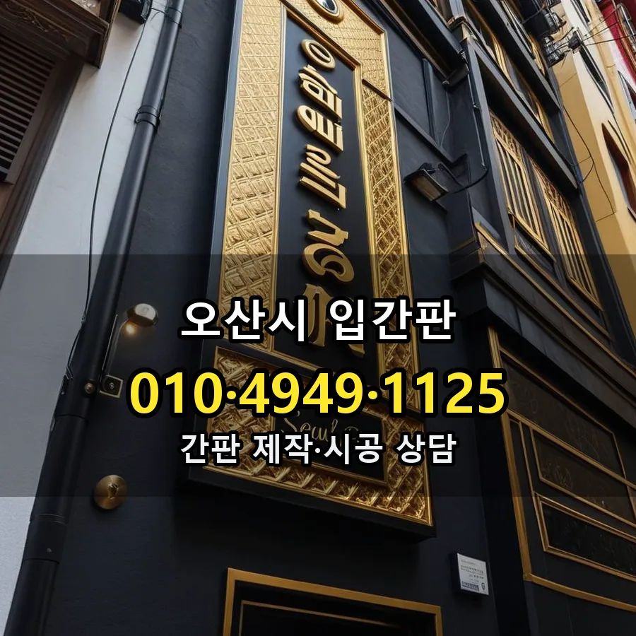 입간판 시공 사진
