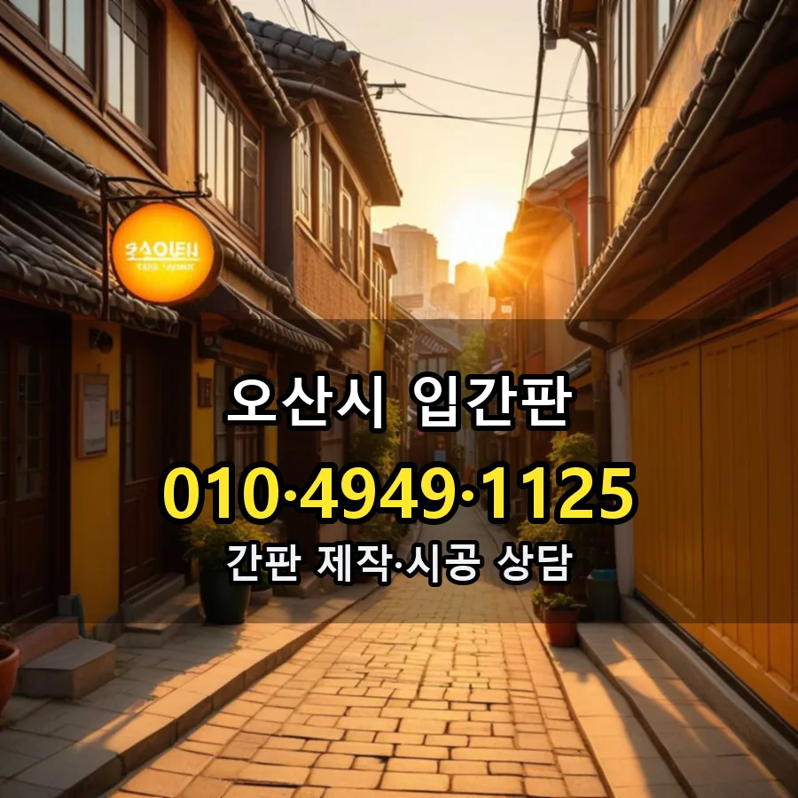 입간판 제작·시공 모습