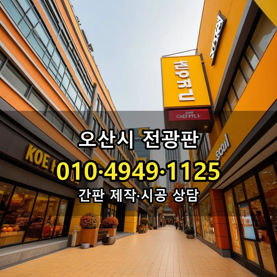 전광판 설치 현장