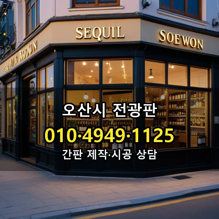 전광판 설치 현장