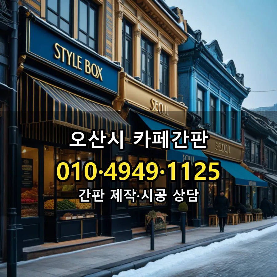 카페간판 시공 사진
