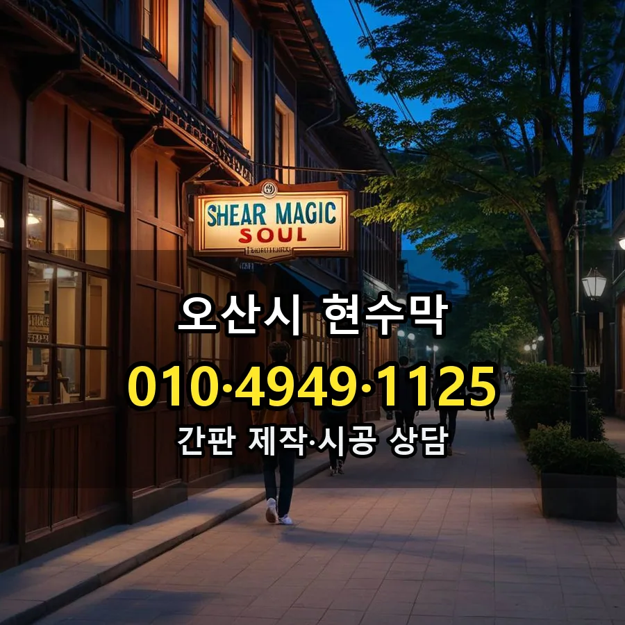 현수막 설치 현장