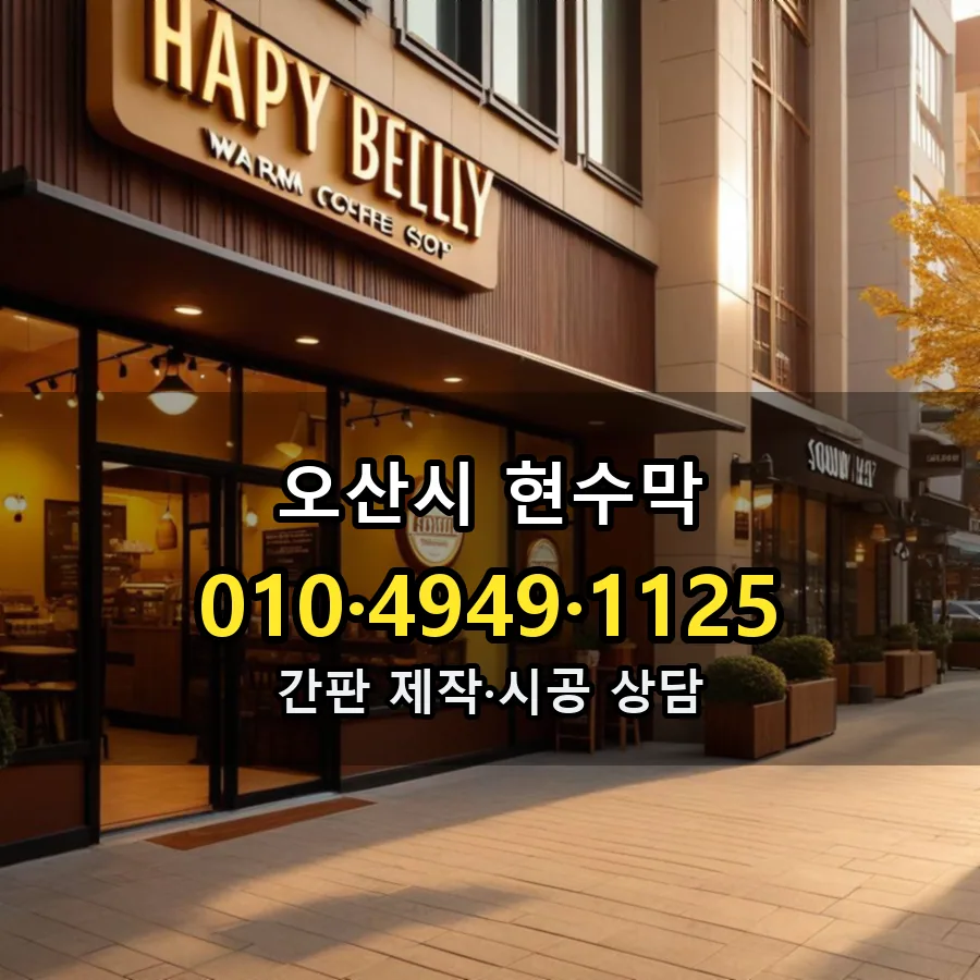 현수막 시공 사진