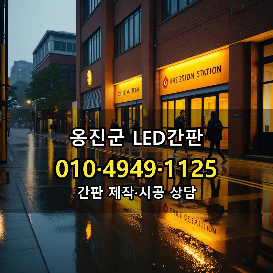LED간판 제작·시공 모습