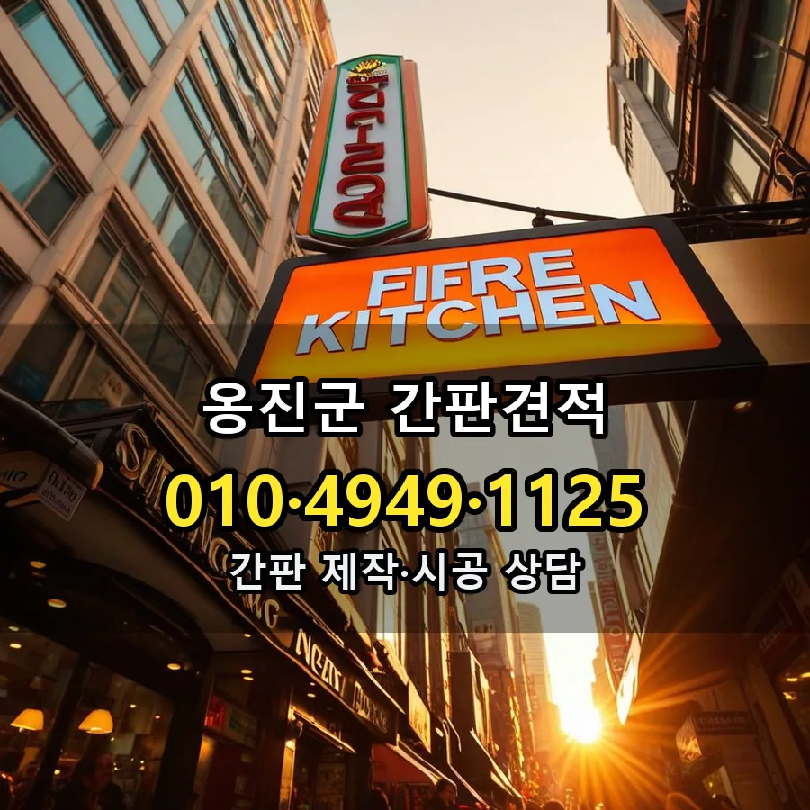 간판견적 시공 사진