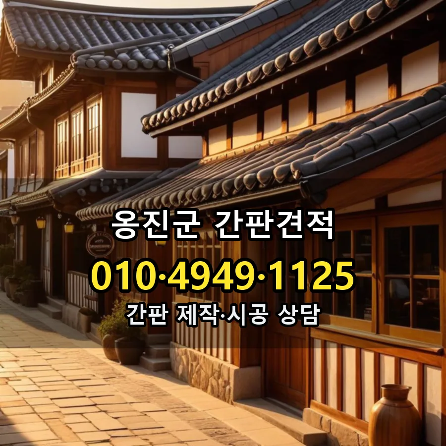 간판견적 설치 현장