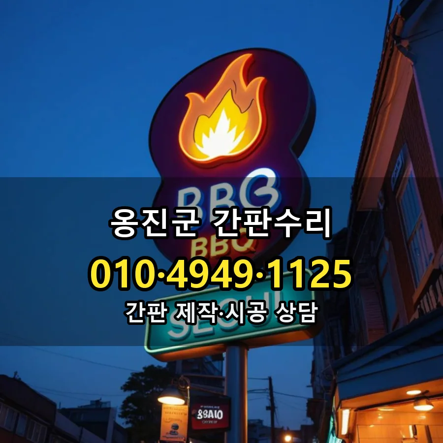 간판수리 설치 현장