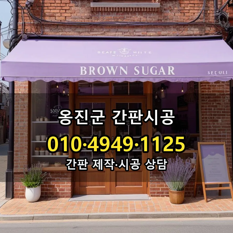 간판시공 설치 현장