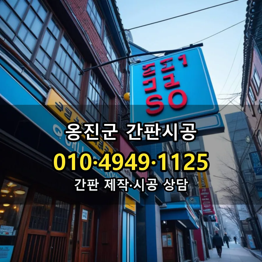 간판시공 시공 사진