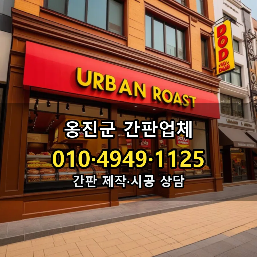간판업체 시공 사진