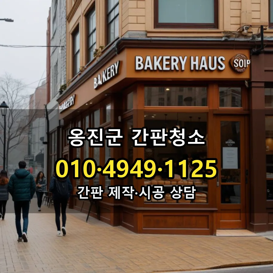 간판청소 설치 현장