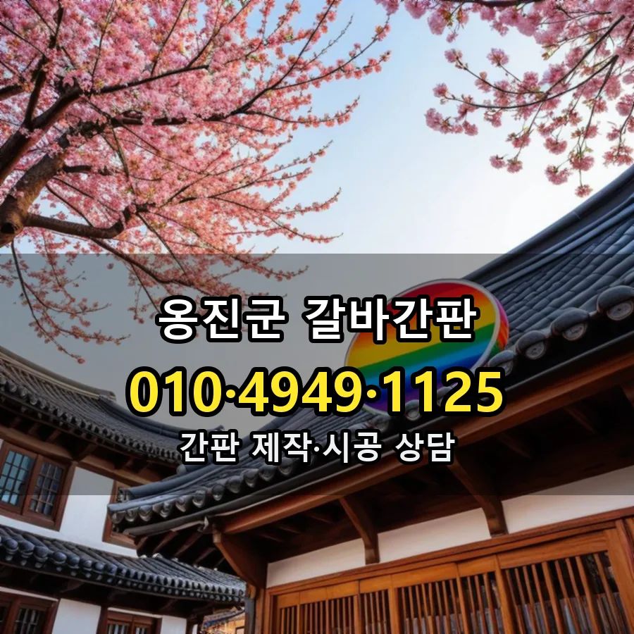 갈바간판 설치 현장